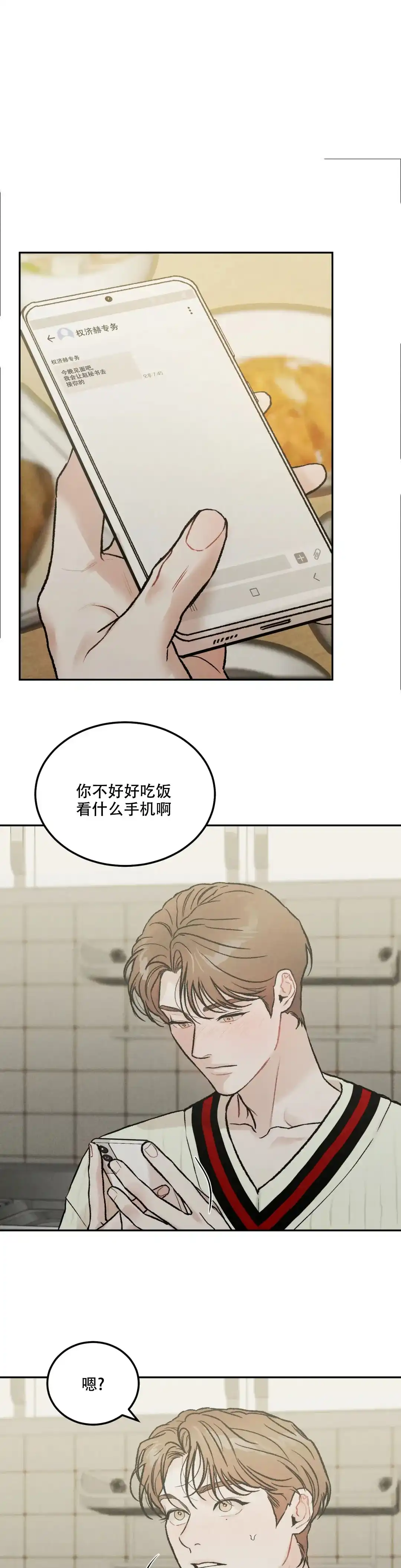 《限量发行》第48话 第8页