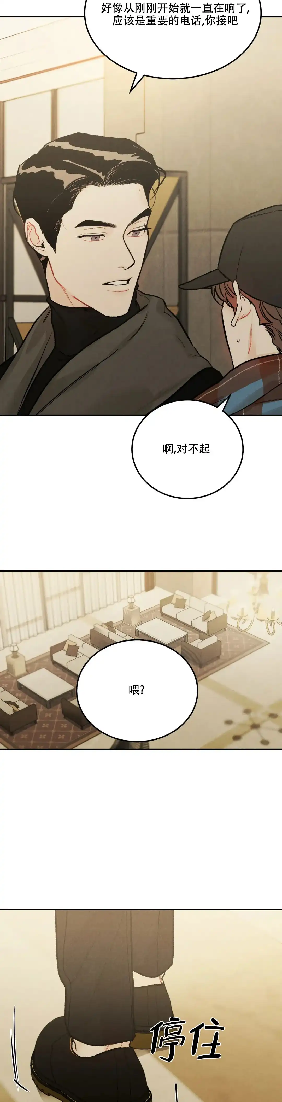 《限量发行》第48话 第14页