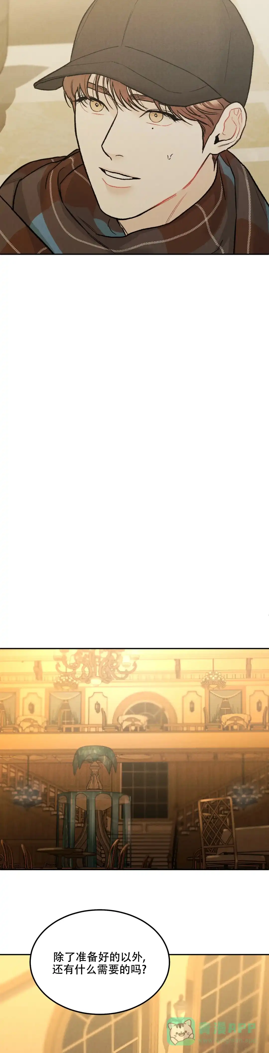 《限量发行》第49话 第11页