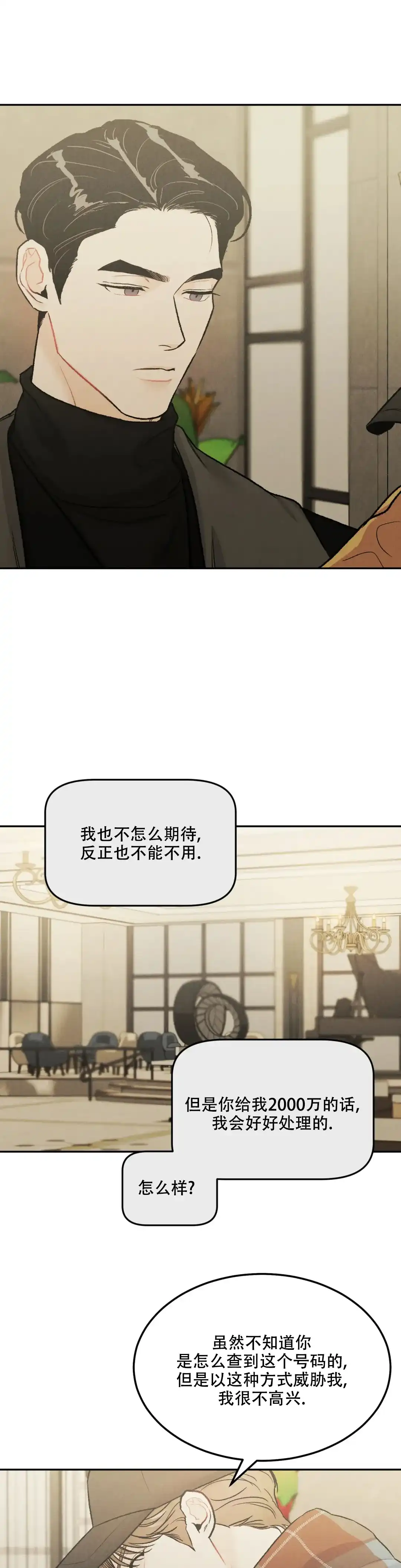 《限量发行》第49话 第9页