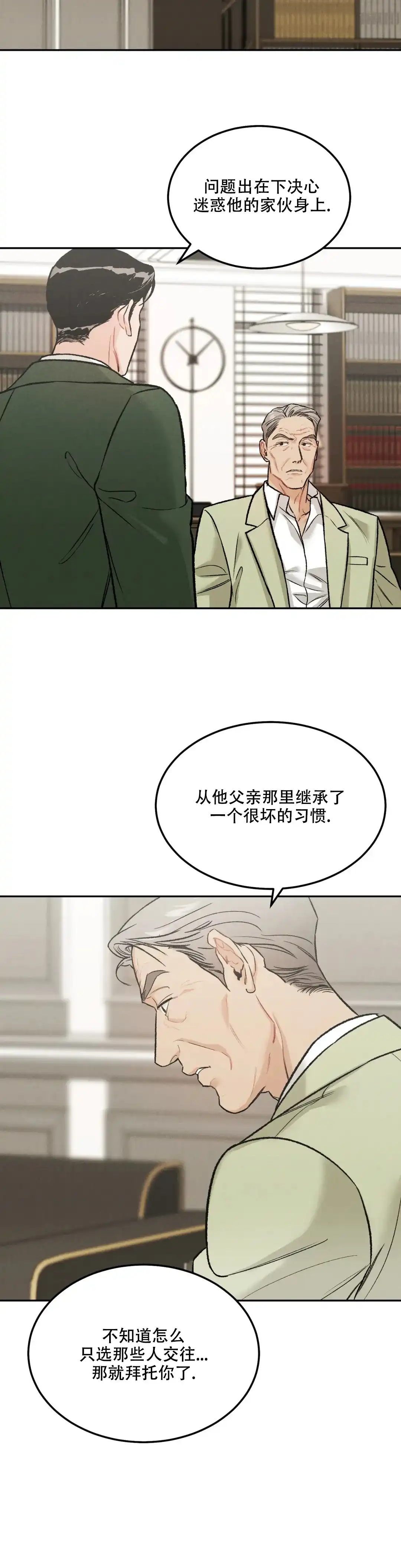 《限量发行》第49话 第4页