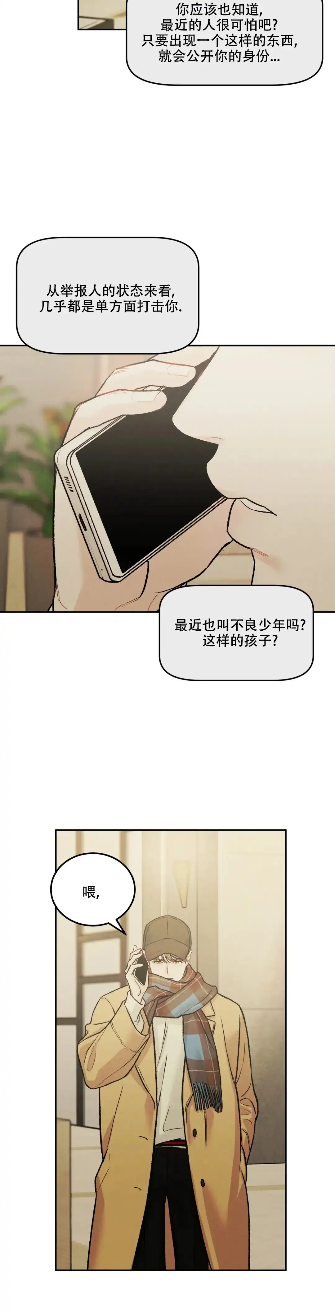 《限量发行》第49话 第8页