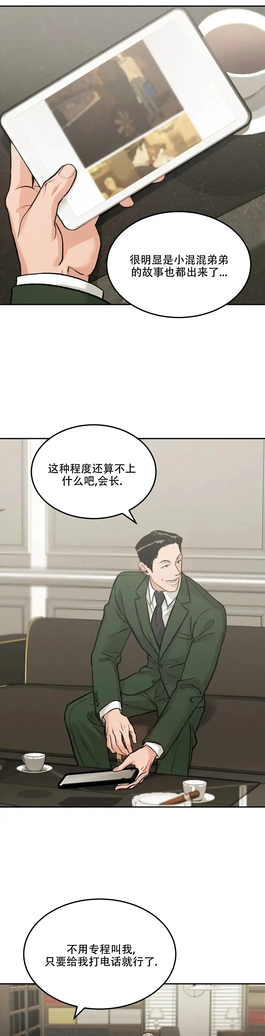 《限量发行》第49话 第2页