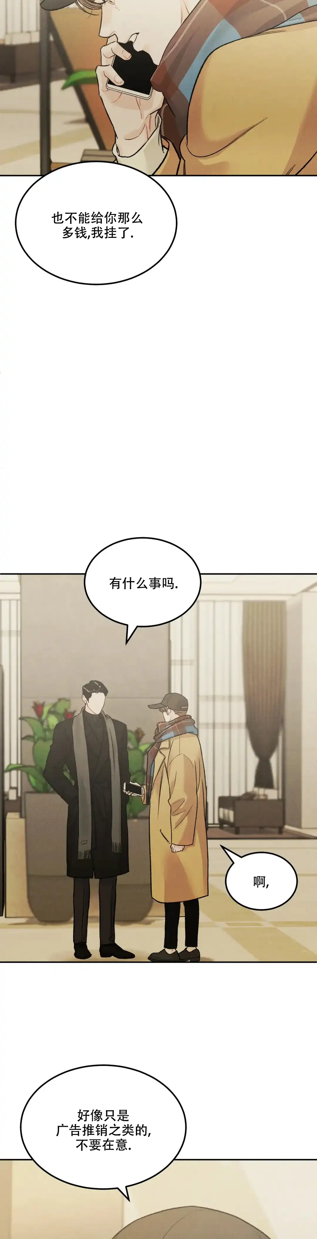 《限量发行》第49话 第10页