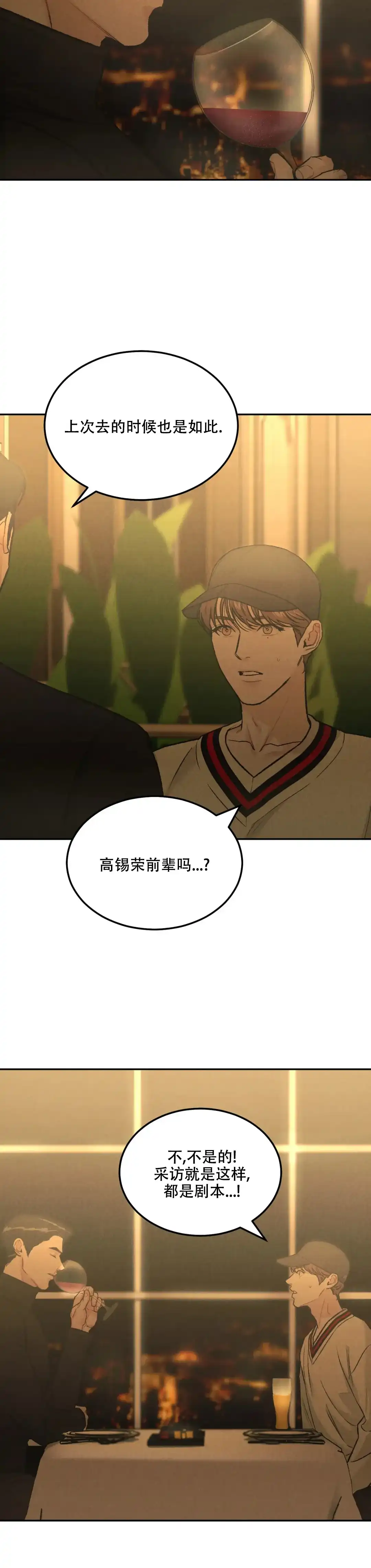 《限量发行》第49话 第13页