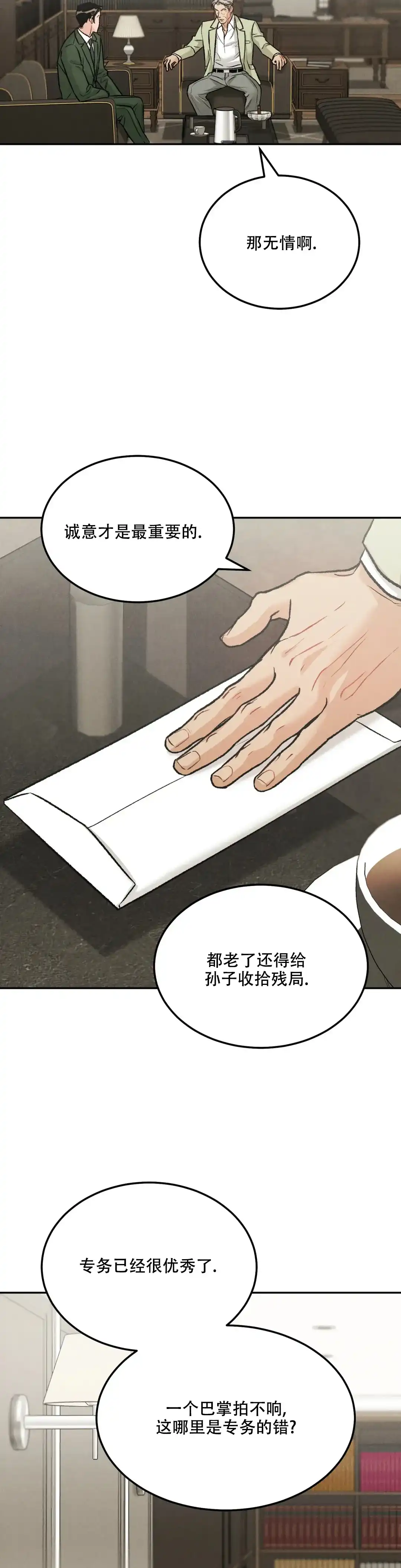《限量发行》第49话 第3页
