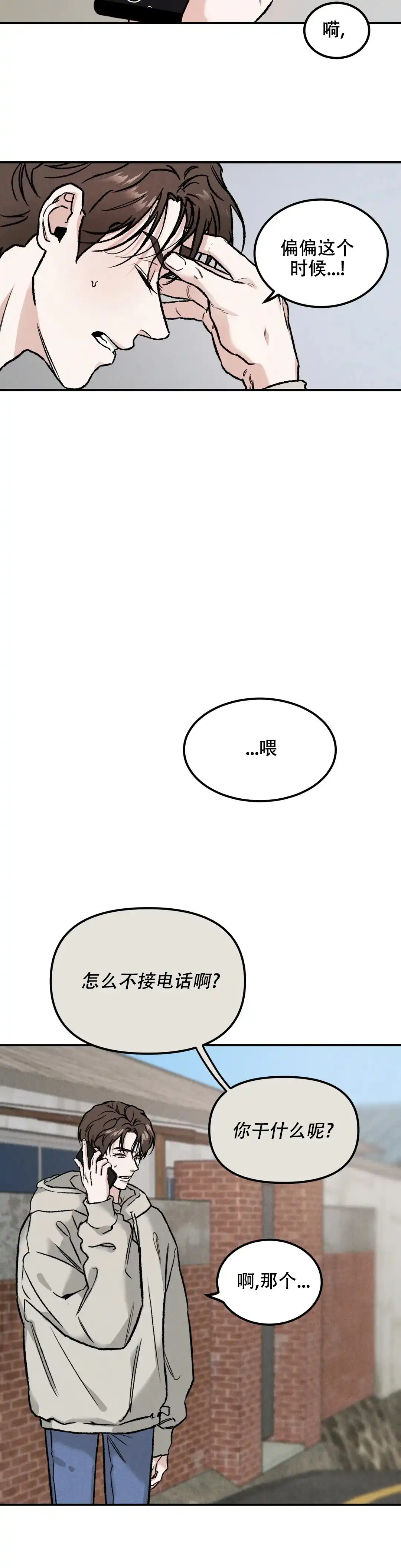《限量发行》第5话 第8页