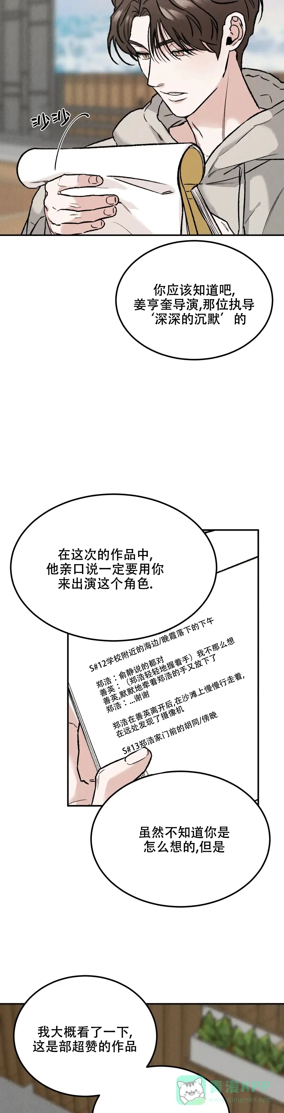 《限量发行》第5话 第11页