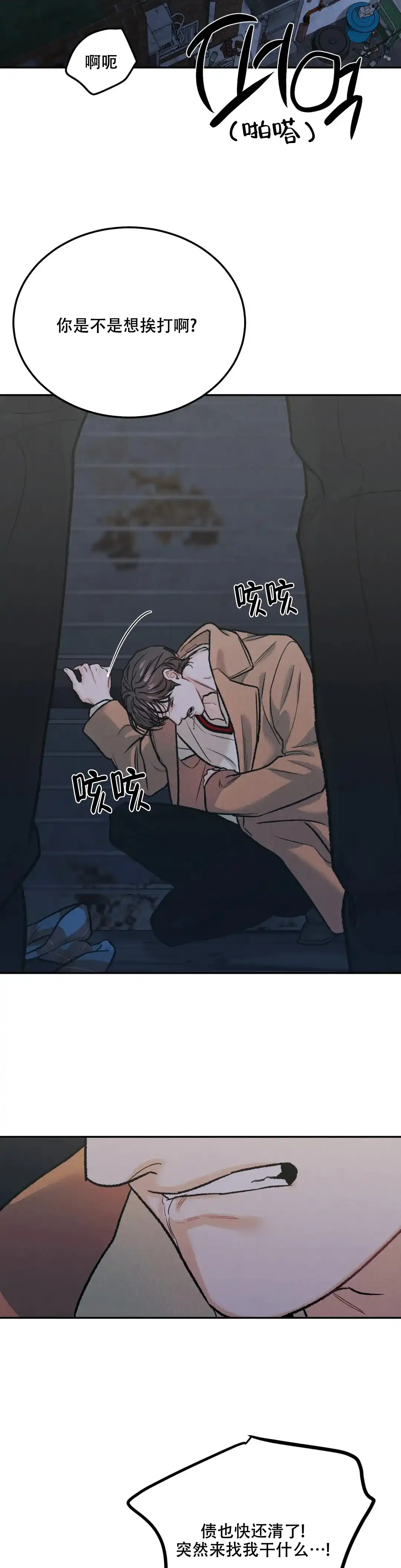 《限量发行》第51话 第3页