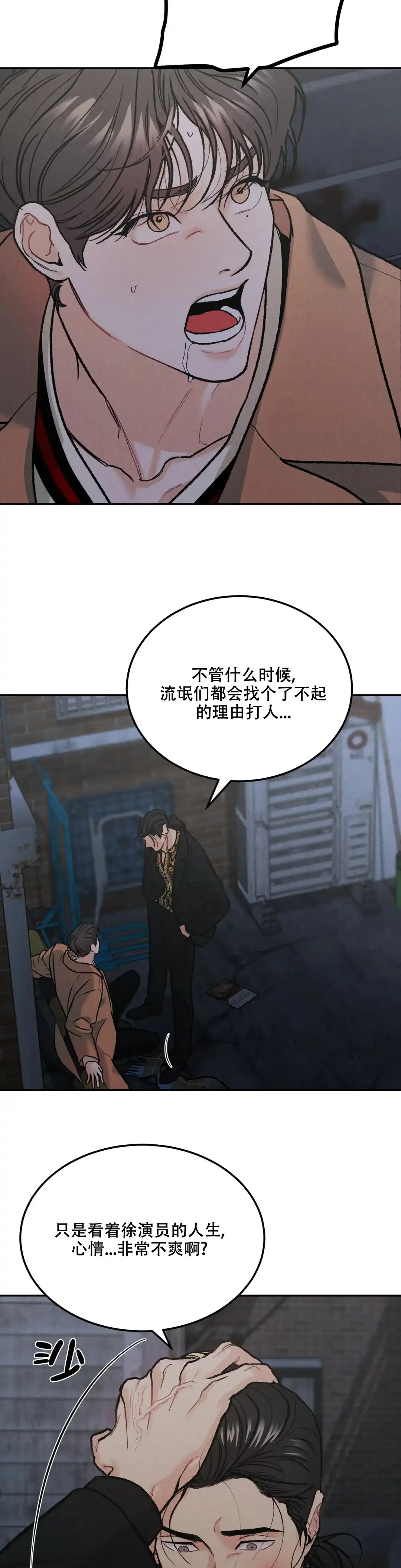 《限量发行》第51话 第4页