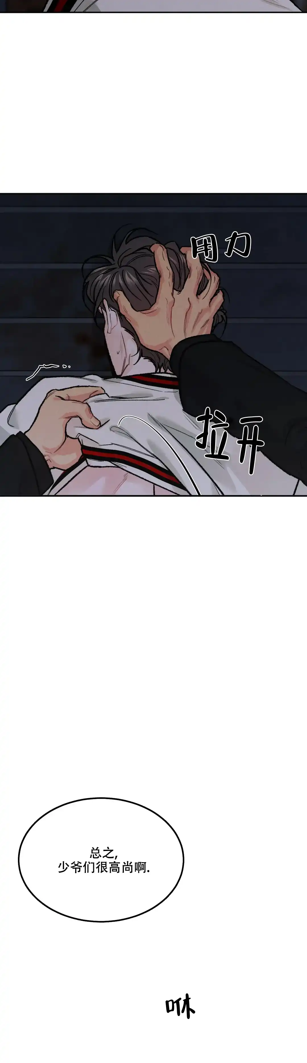 《限量发行》第51话 第8页