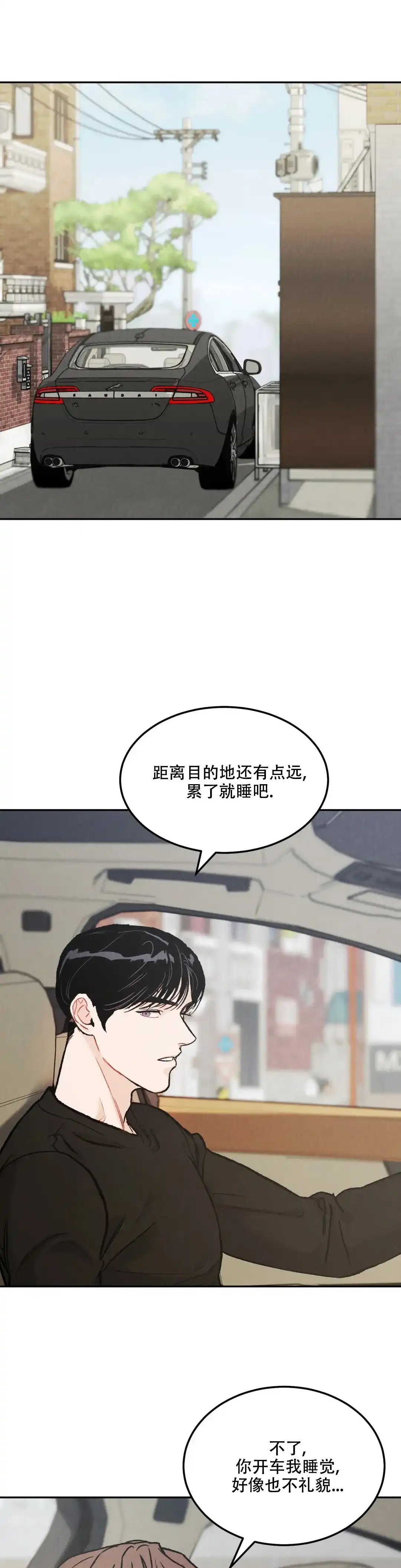 《限量发行》第52话 第10页