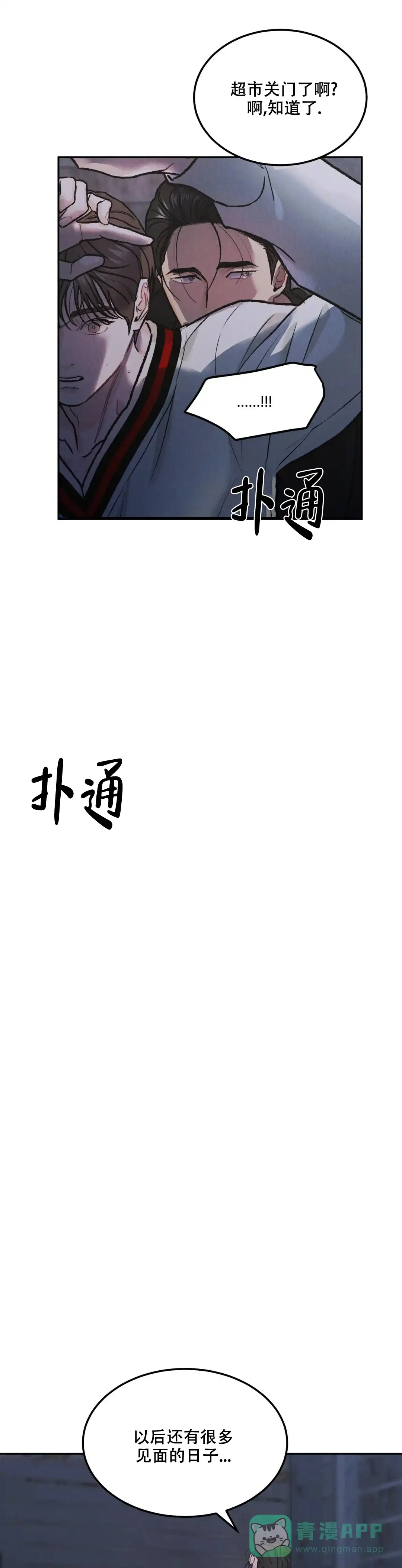 《限量发行》第52话 第1页