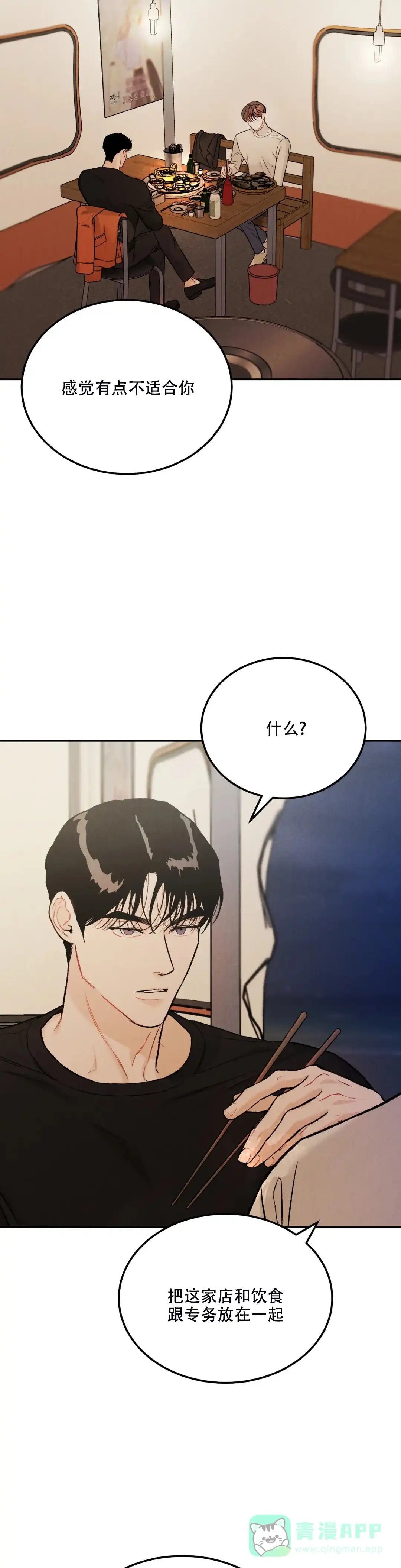《限量发行》第53话 第6页