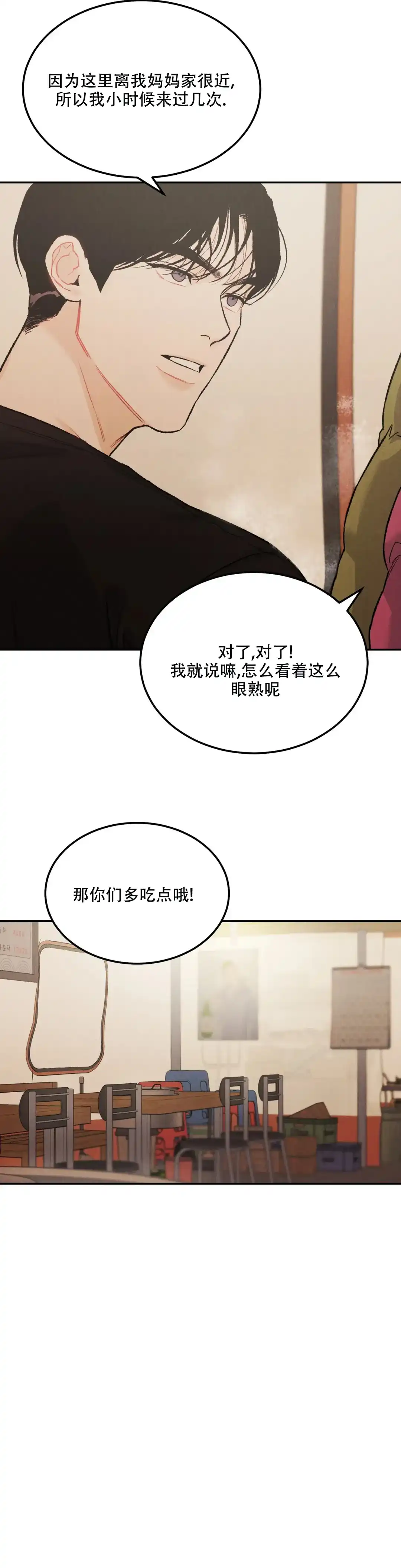 《限量发行》第53话 第9页