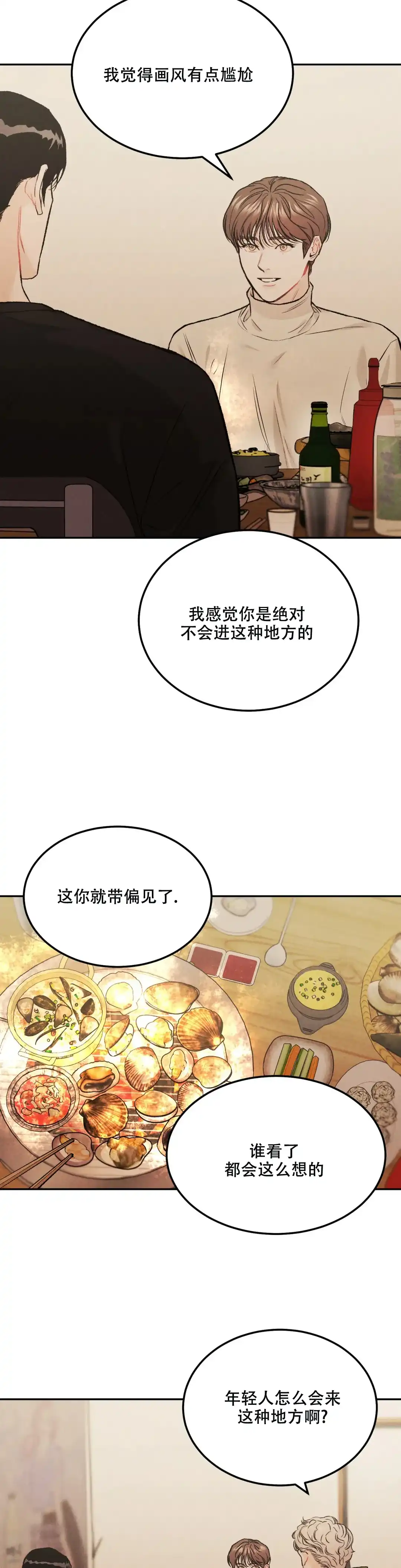 《限量发行》第53话 第7页