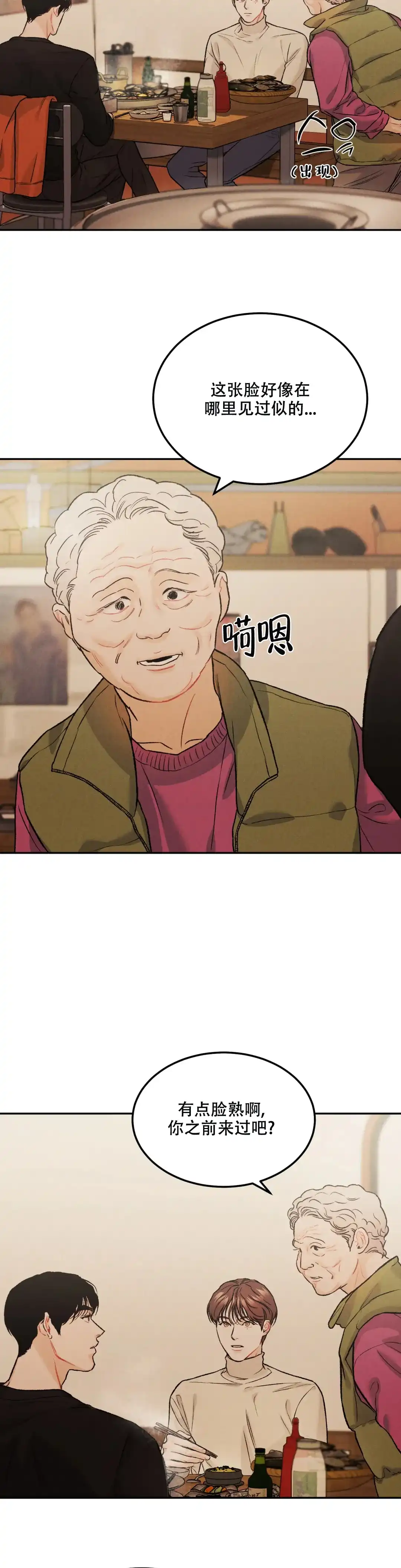 《限量发行》第53话 第8页