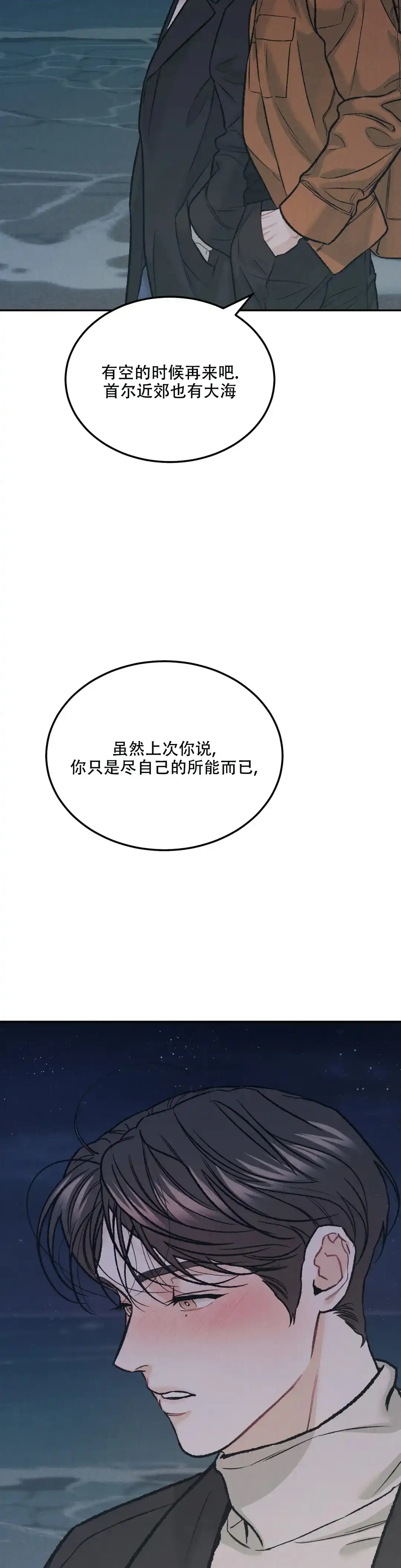《限量发行》第53话 第14页