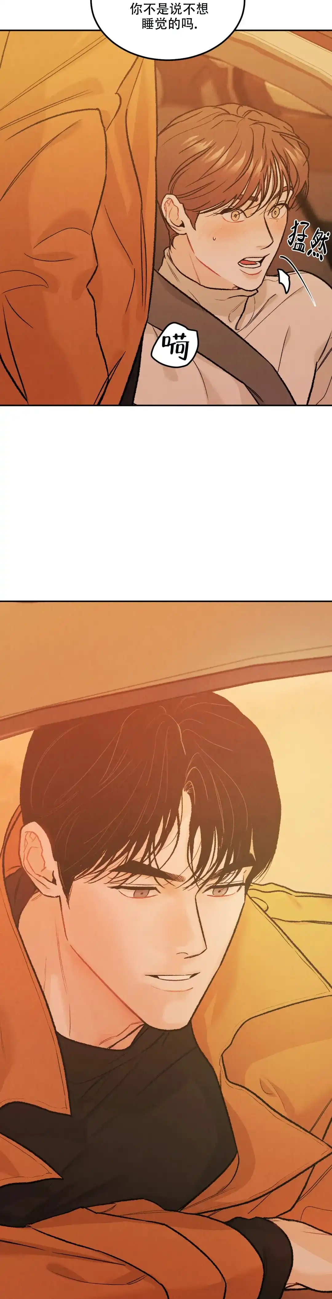 《限量发行》第53话 第3页