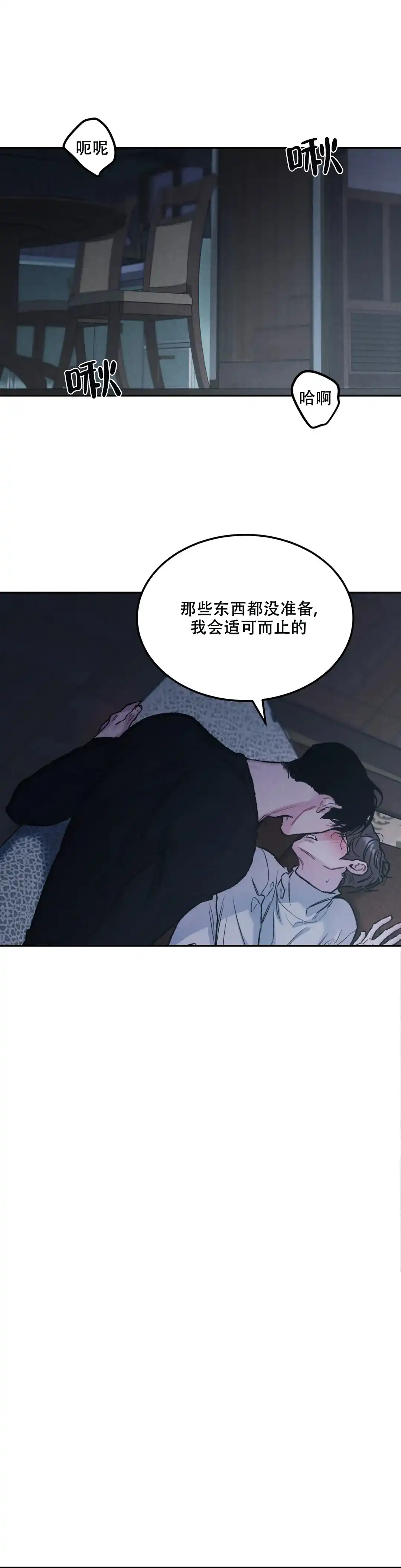 《限量发行》第54话 第13页