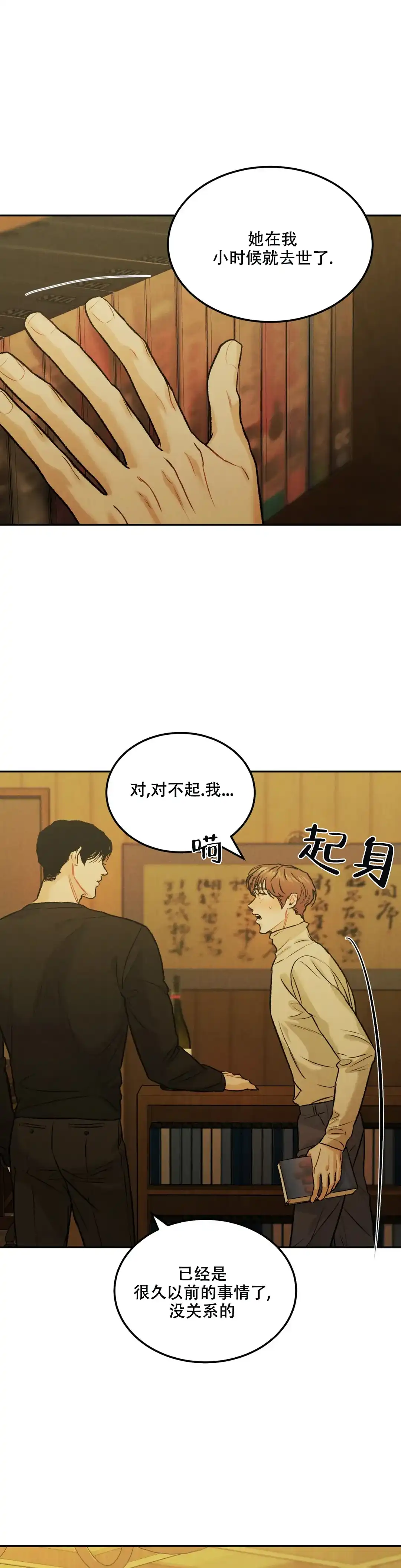 《限量发行》第54话 第3页