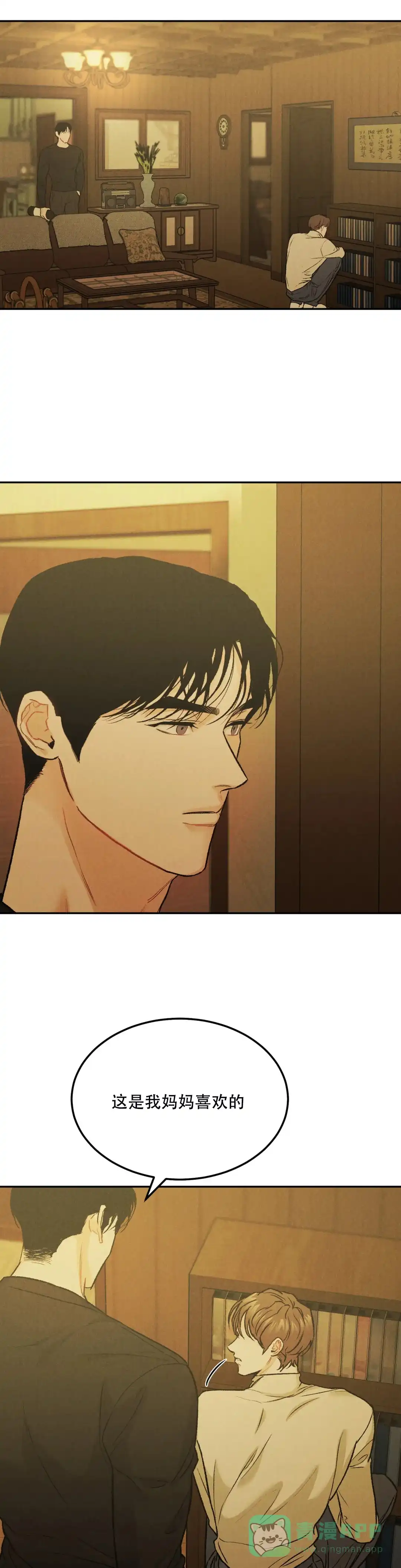 《限量发行》第54话 第1页