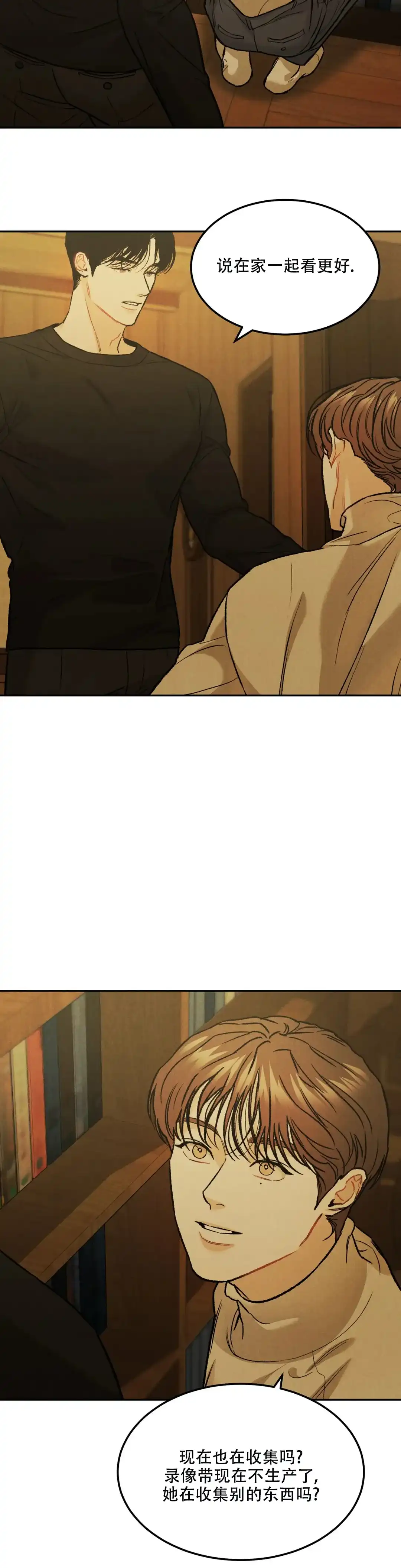 《限量发行》第54话 第2页