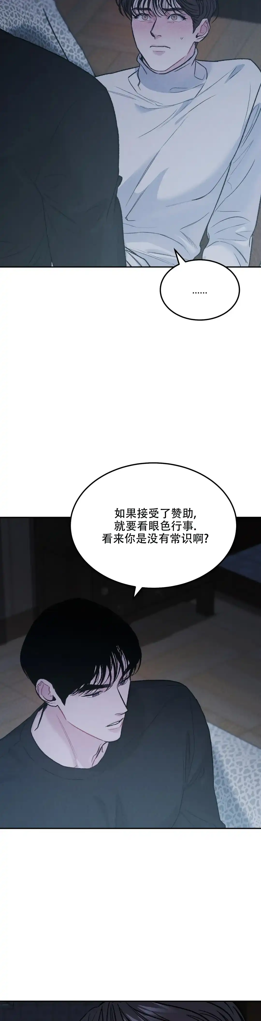 《限量发行》第55话 第8页