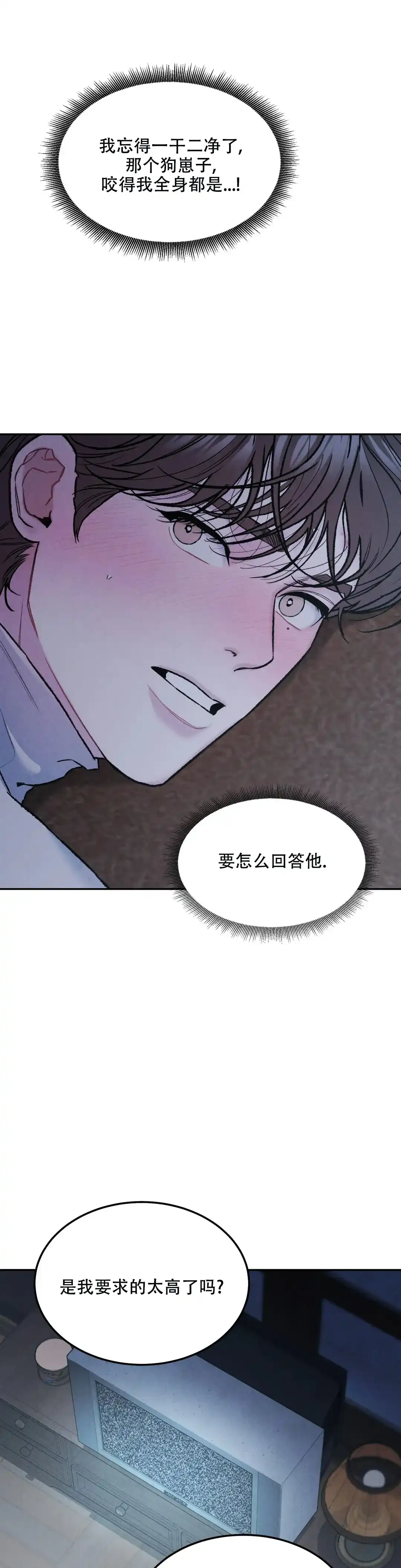 《限量发行》第55话 第3页