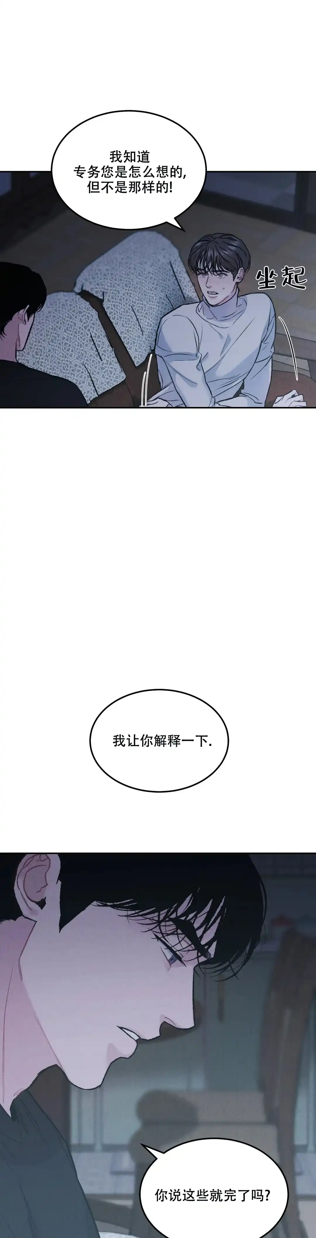《限量发行》第55话 第5页