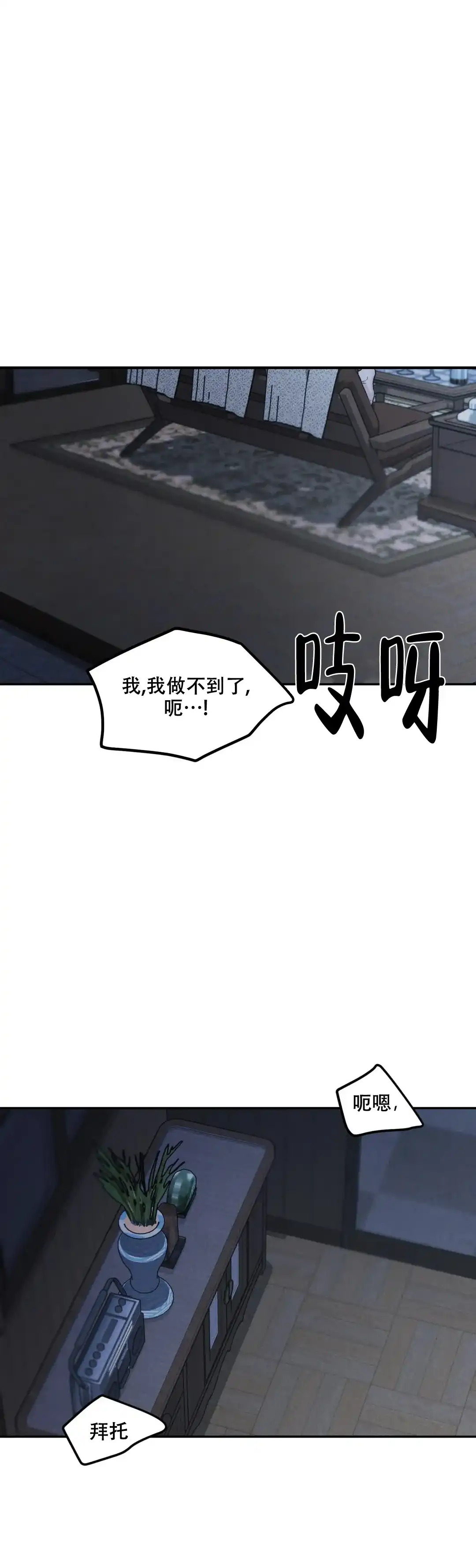 《限量发行》第57话 第3页