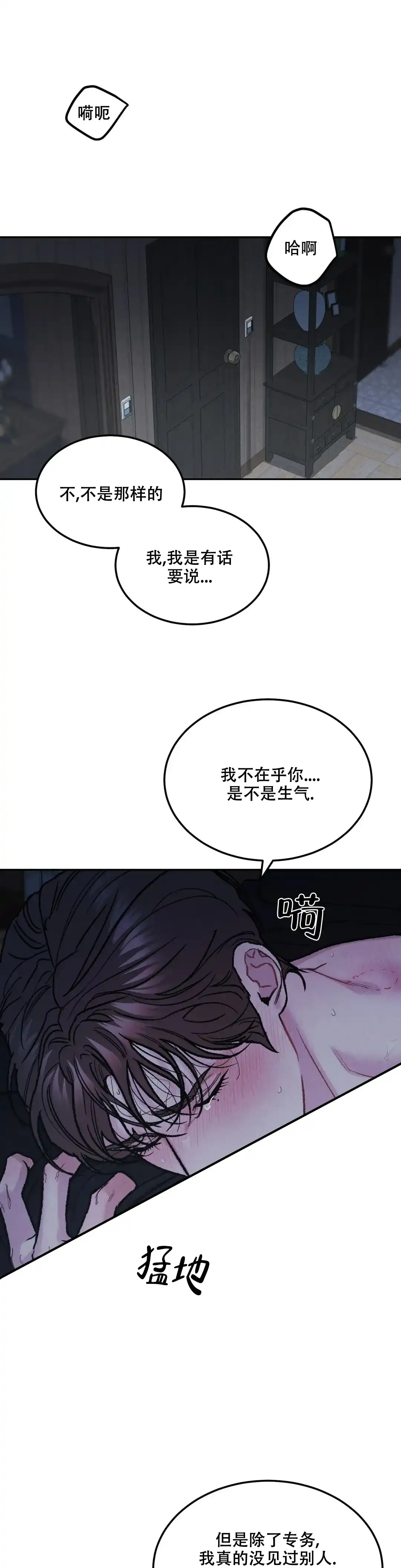 《限量发行》第57话 第10页
