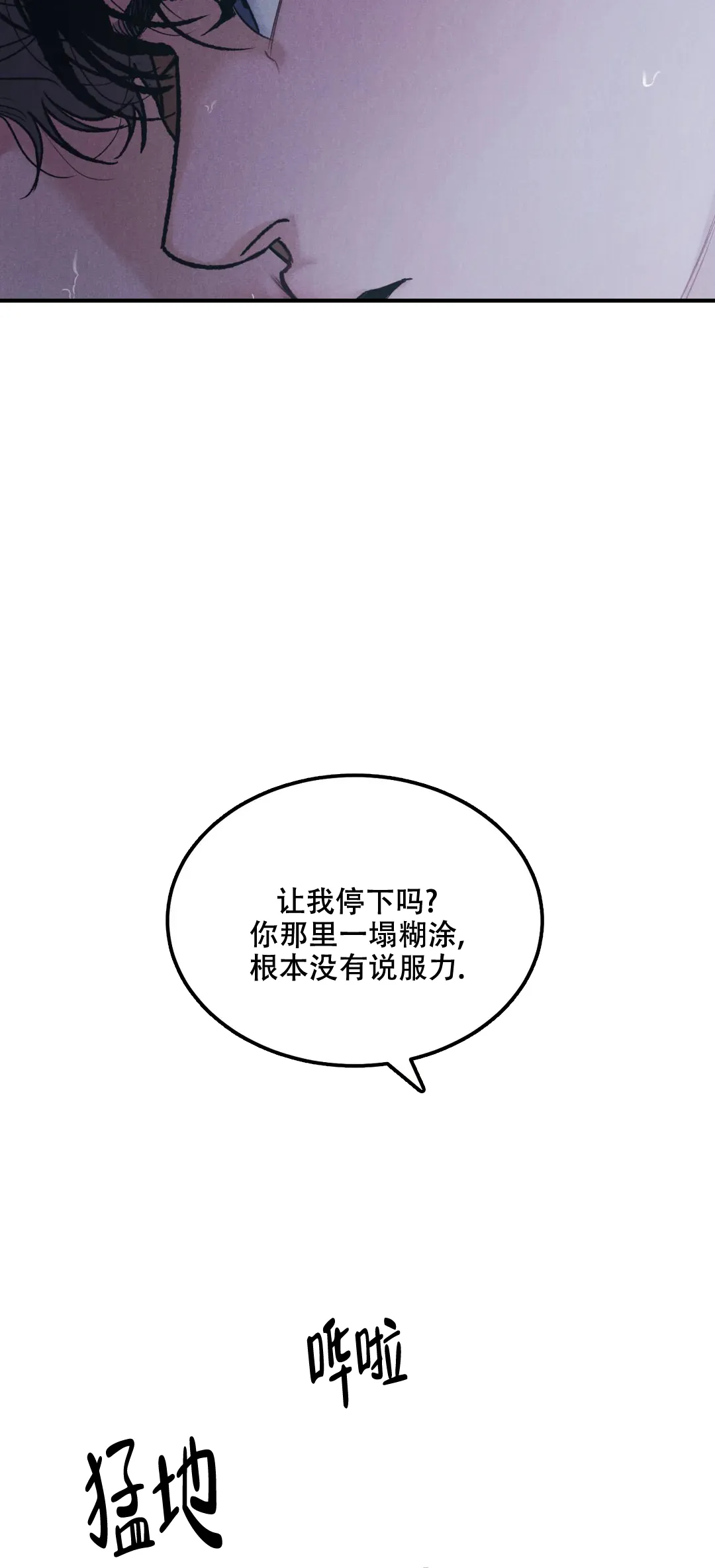 《限量发行》第57话 第9页
