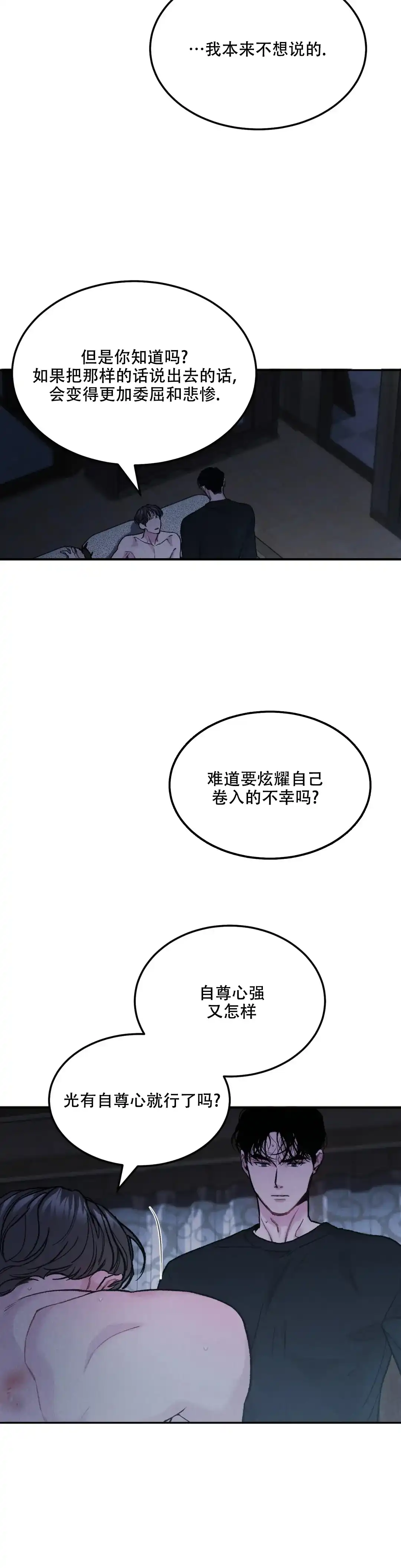 《限量发行》第57话 第14页
