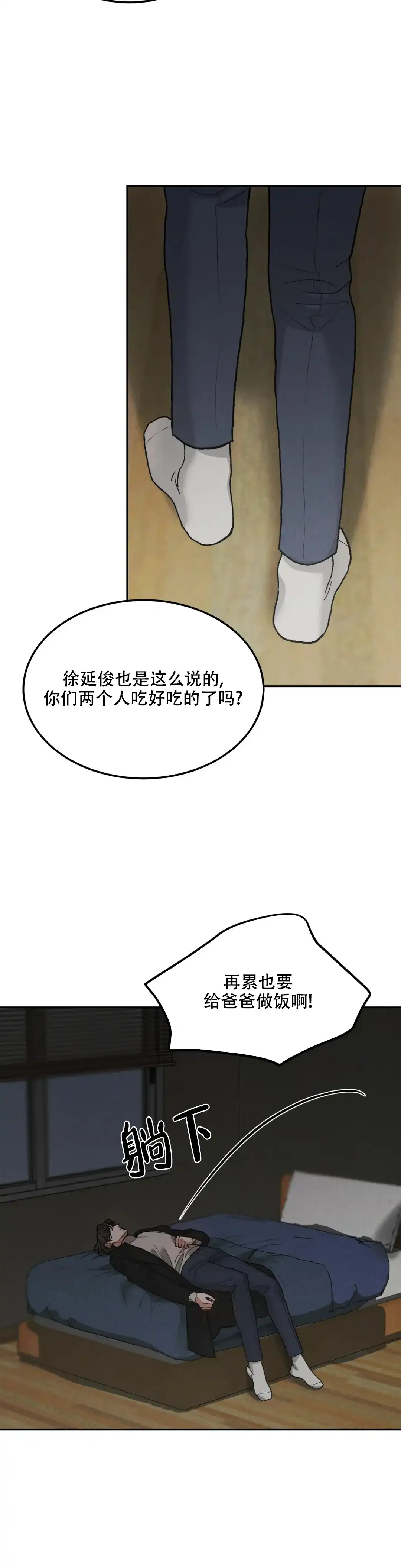 《限量发行》第58话 第8页