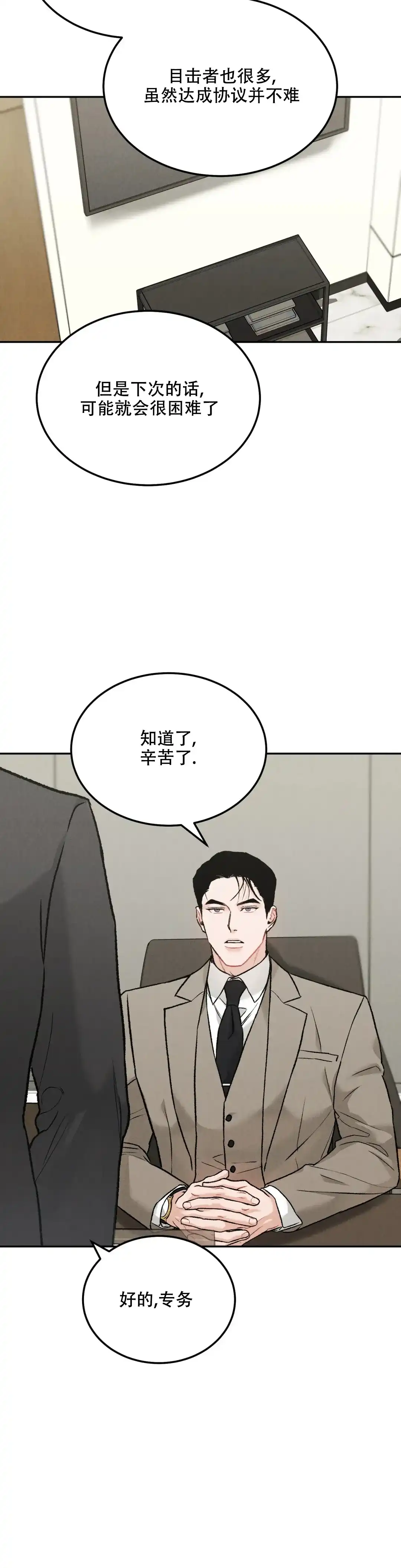 《限量发行》第59话 第8页