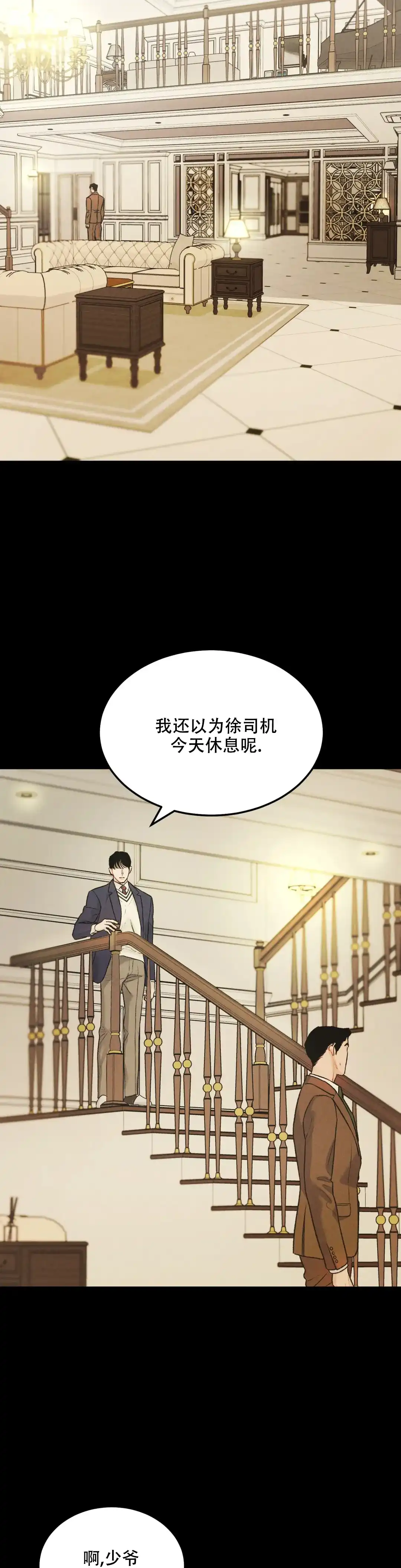 《限量发行》第59话 第2页