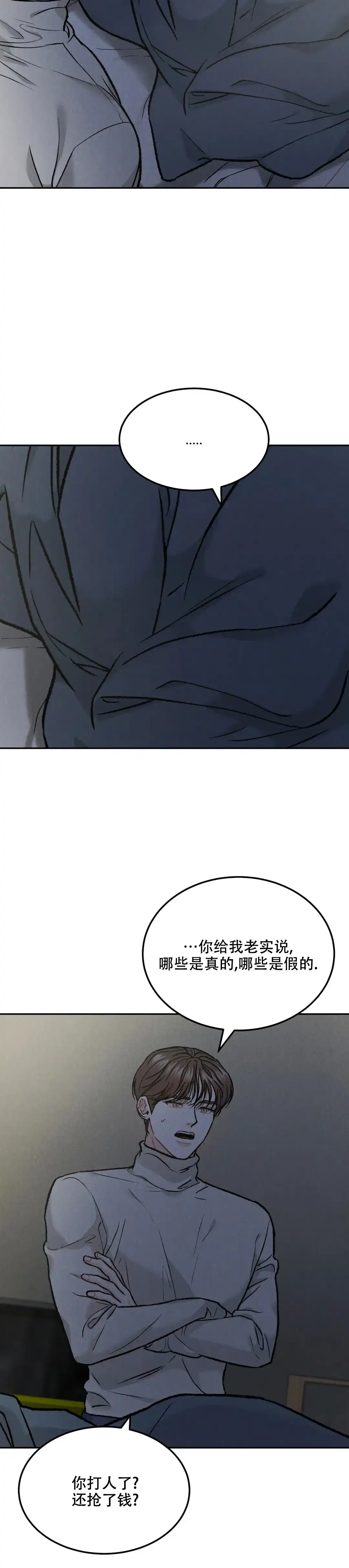 《限量发行》第59话 第14页