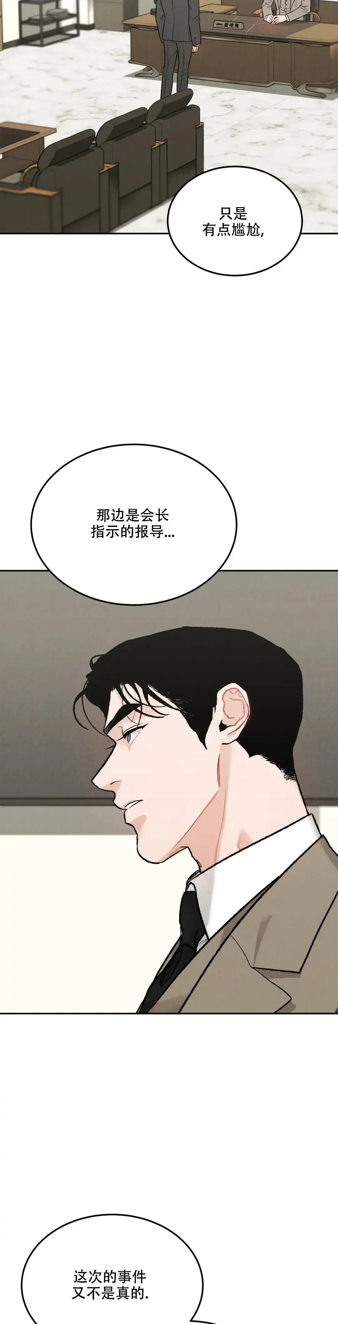 《限量发行》第59话 第7页