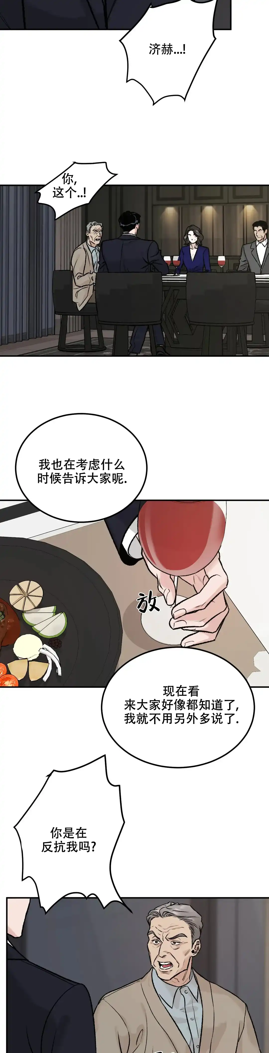 《限量发行》第6话 第4页