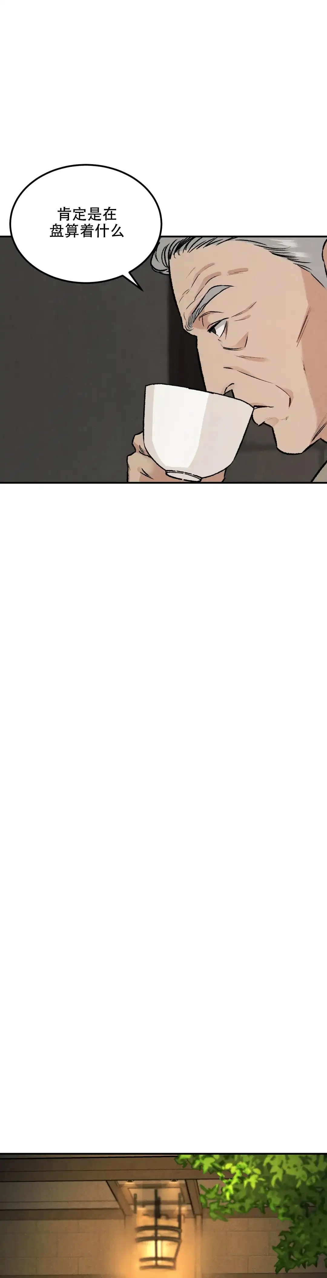 《限量发行》第6话 第8页