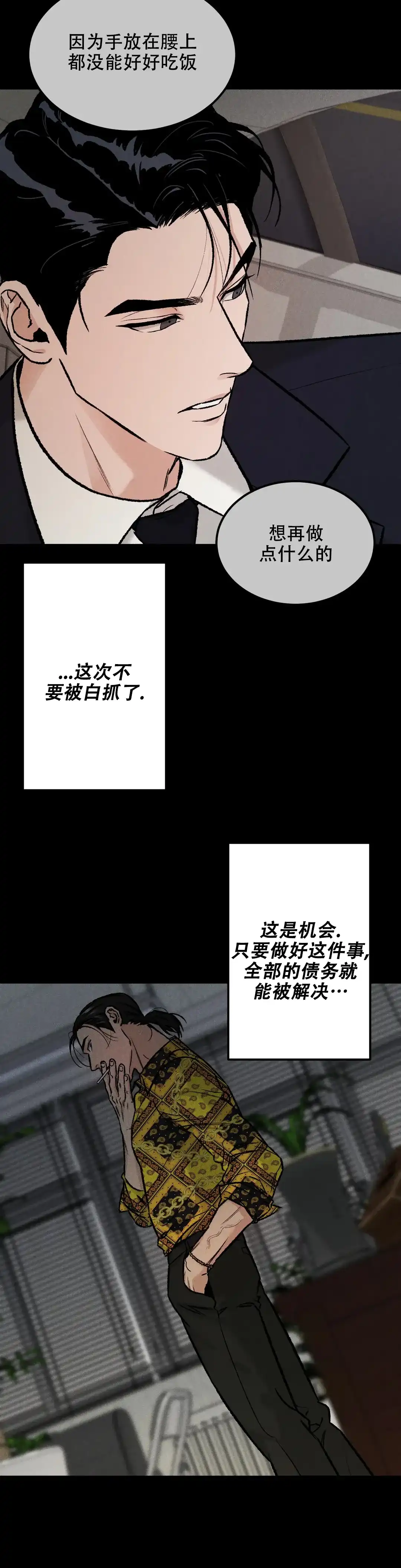 《限量发行》第6话 第10页