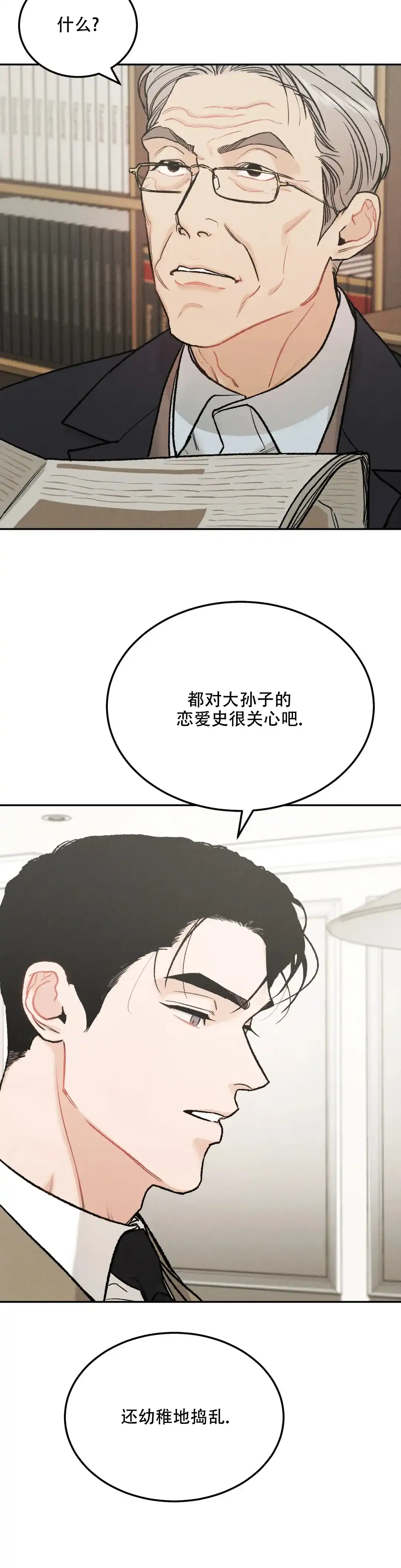 《限量发行》第60话 第5页