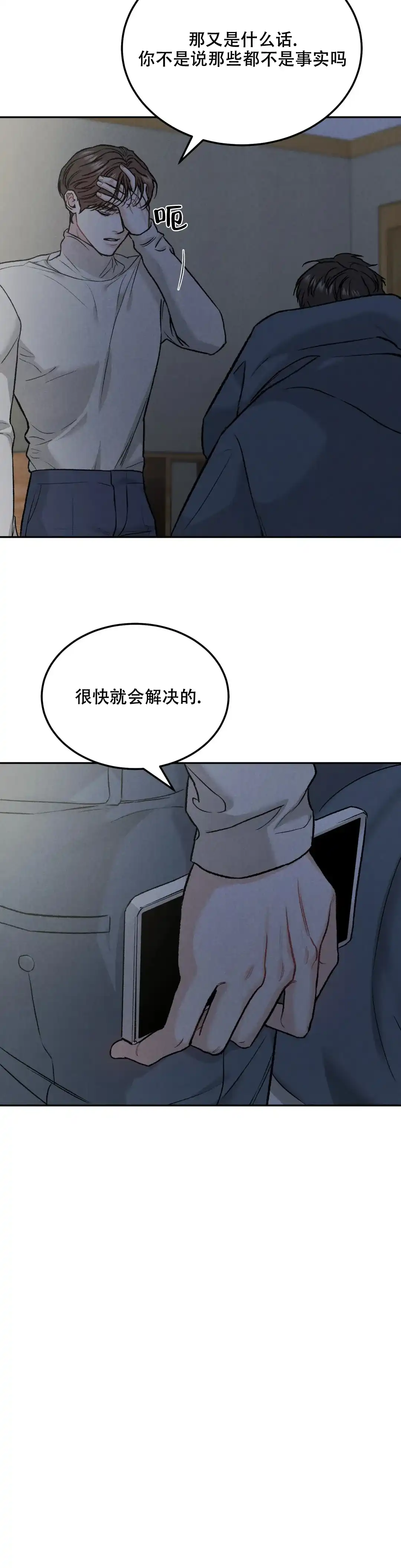 《限量发行》第60话 第3页