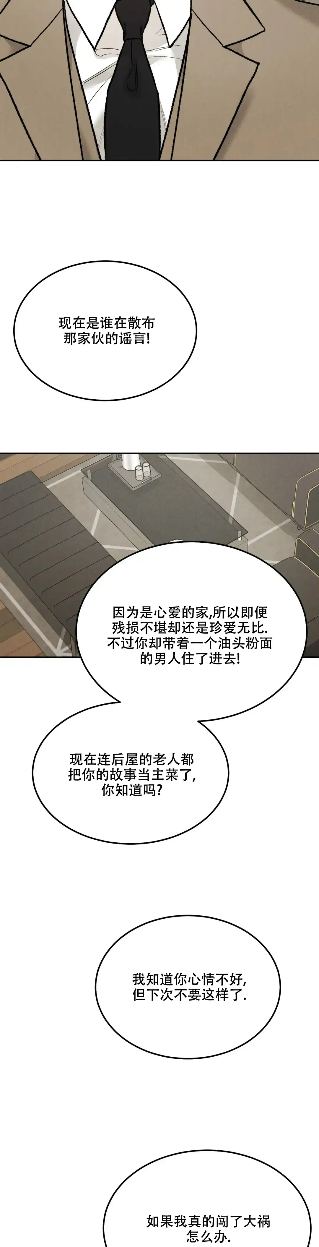 《限量发行》第60话 第7页