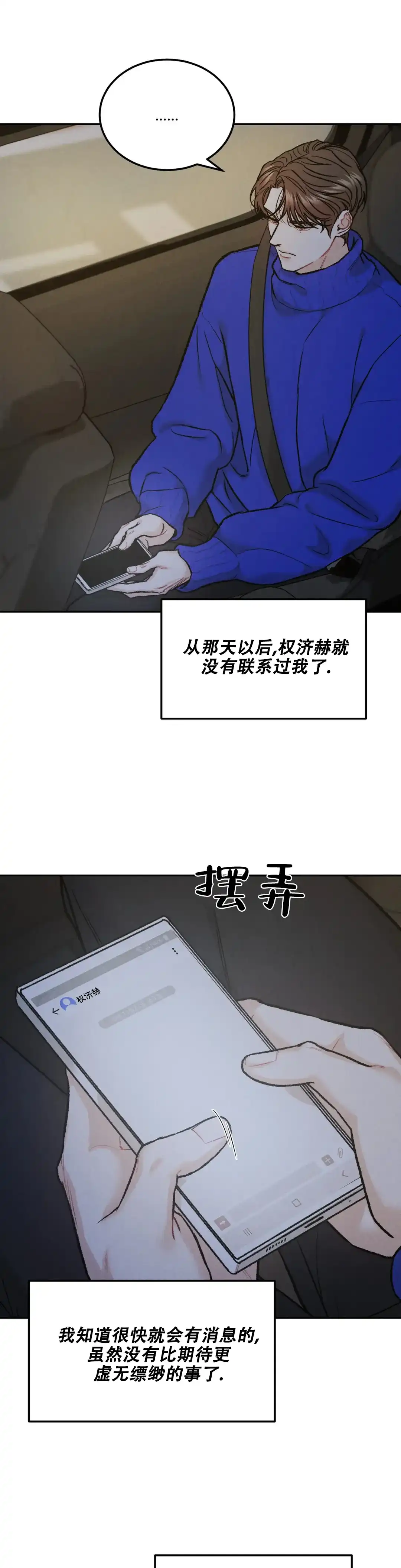 《限量发行》第60话 第13页