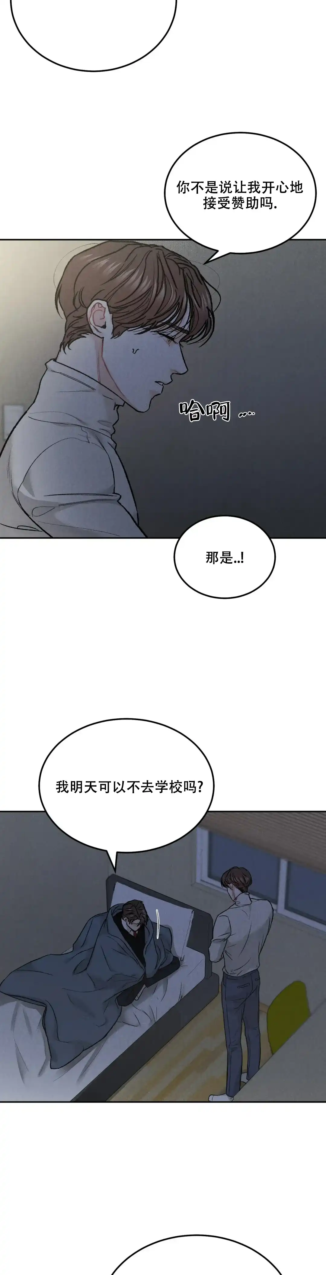 《限量发行》第60话 第2页