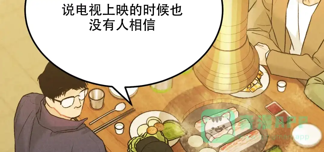 《限量发行》第61话 第51页
