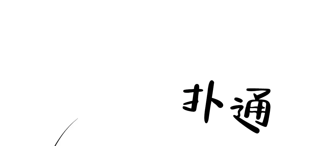 《限量发行》第63话 第4页
