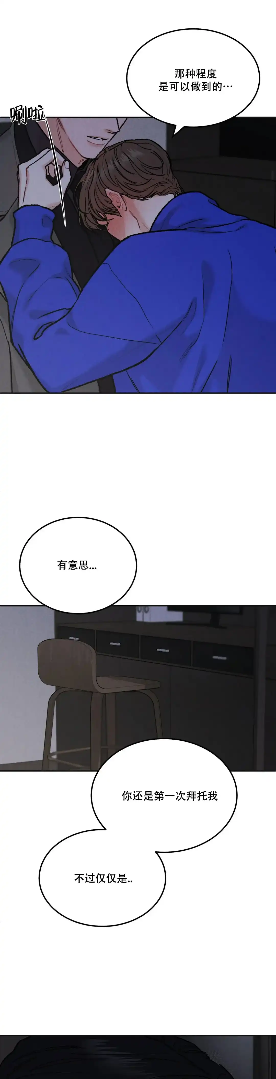 《限量发行》第65话 第3页